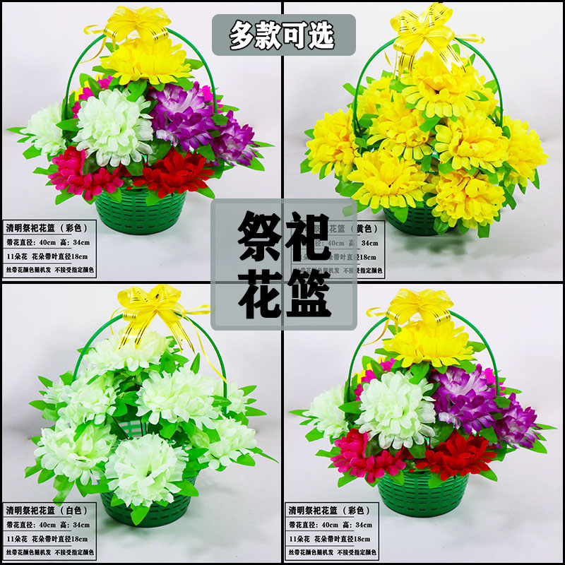 清明节祭祀花上坟手提塑料小花篮插花花圈扫墓菊花花束墓碑挂花条 - 图2