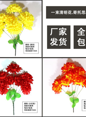 仿真12头菊花祭祀扫墓坟前绢花