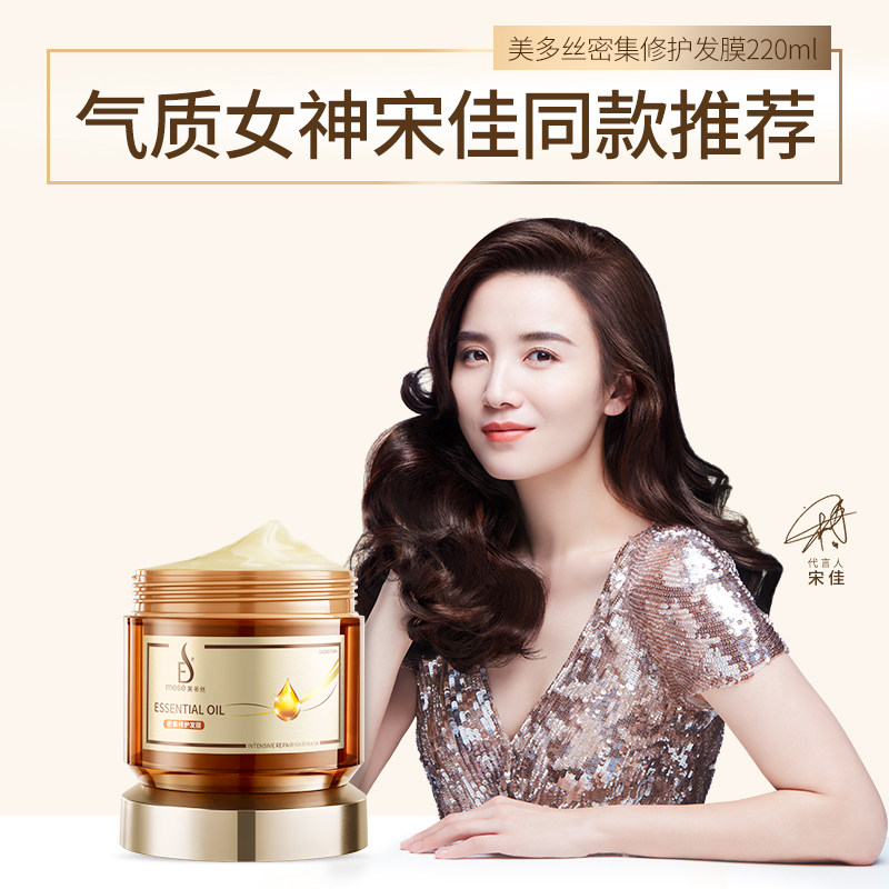 mese美多丝正品修复改善毛躁焗油膏 美多丝发膜/护发产品