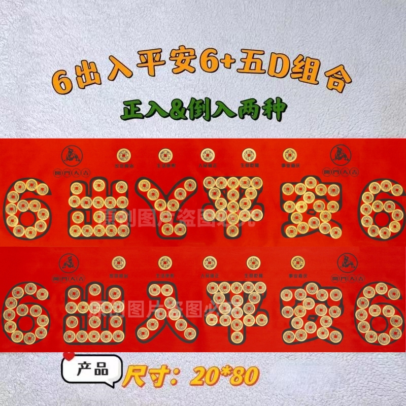 五帝钱压门槛过门石下压的新放装修入户门对门经典出入平安中式 - 图0