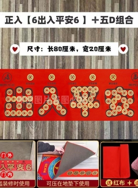 五帝钱压门槛过门石下压的新放装修入户门对门经典出入平安中式