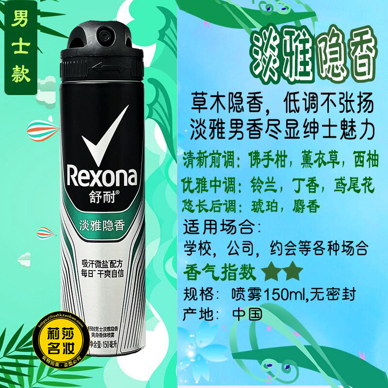 Rexona舒耐止汗喷雾男士腋下淡香香水身体学生香体露止汗剂 正品 - 图1