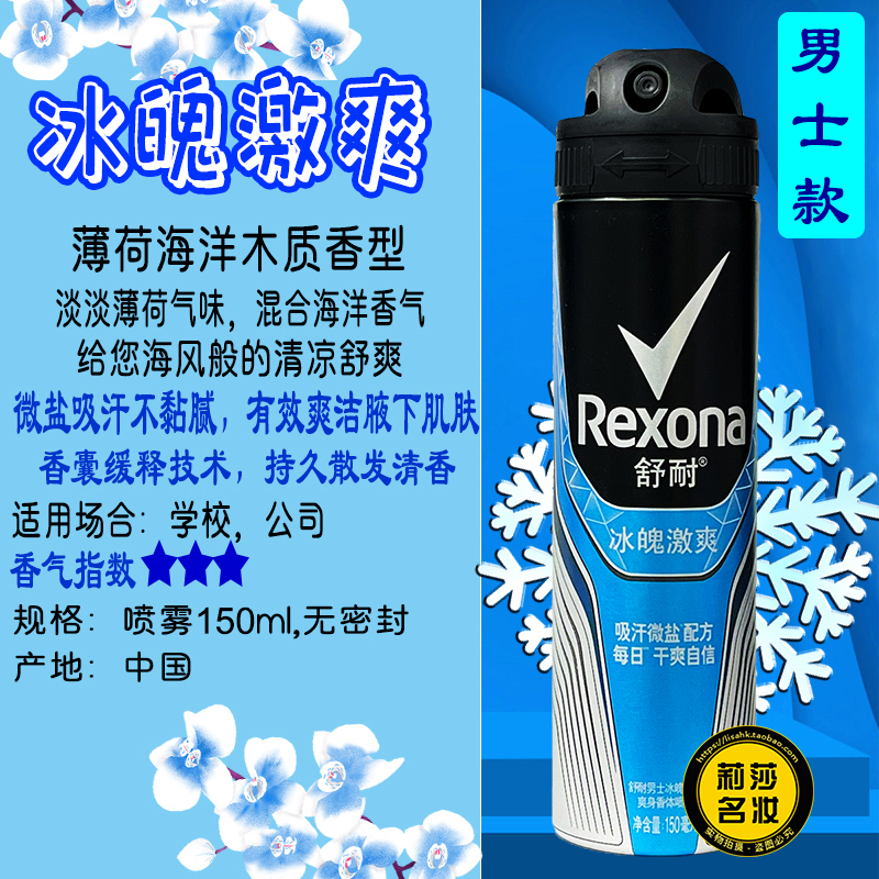 Rexona舒耐止汗喷雾男士腋下淡香香水身体学生香体露止汗剂正品-图0