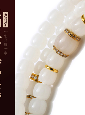易行堂和田玉108镯心料手链