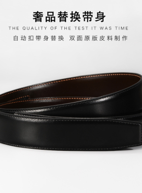 万宝自动扣无头皮带男替换皮带