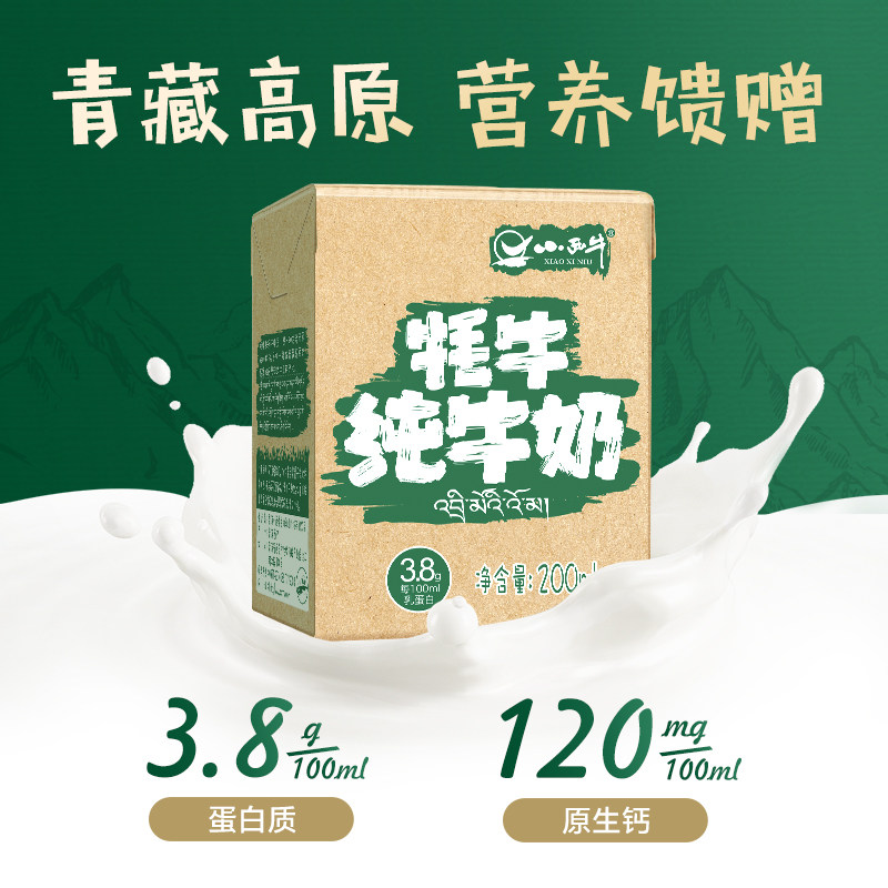 青藏牦牛奶  小西牛牦牛纯牛奶3.8g蛋白营养12盒*2箱,淘宝优惠券,粉丝福利购,淘宝优惠卷
