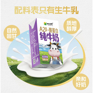 返2元红包！青海小西牛A2&beta;纯牛奶3.6g蛋白