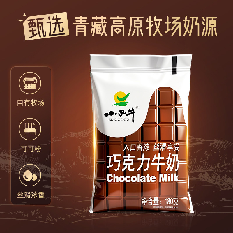 青海小西牛巧克力牛奶袋装组合草莓牛奶整箱  180g*16袋