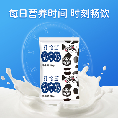 托伦宝纯牛奶220g*16袋