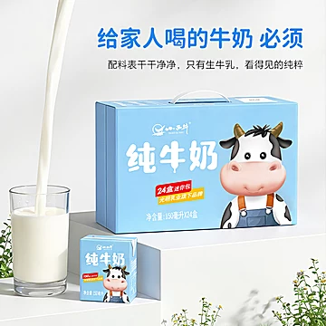秒杀！小西牛儿童早餐奶150ml*24盒[4元优惠券]-寻折猪