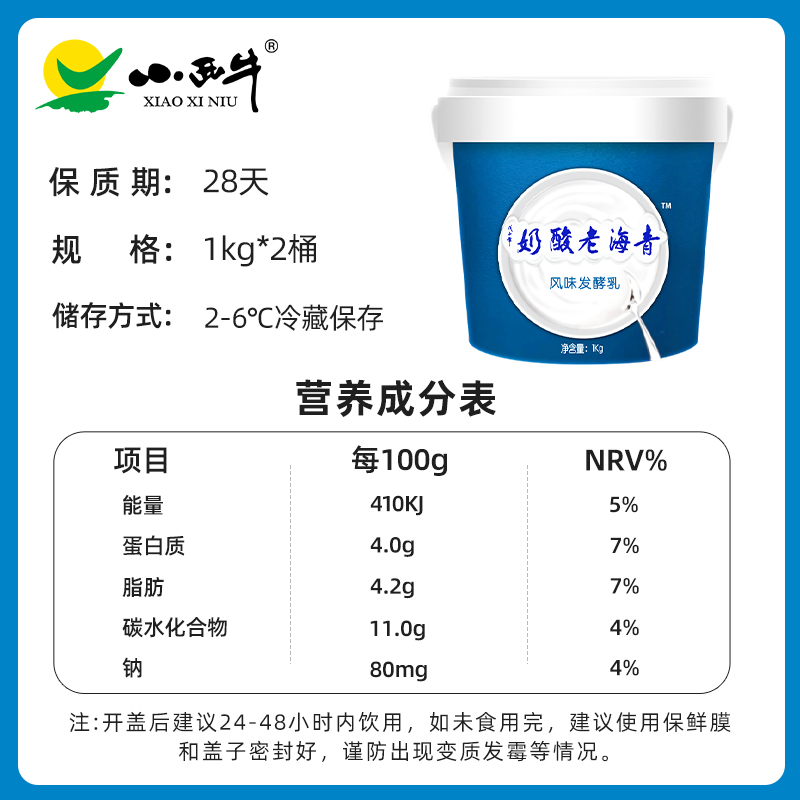 小西牛青海老酸奶原味大桶装新鲜生牛乳发酵 1kg*2桶