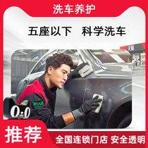 Beijing Sky Cat Car Wash Car Conservation Service Standard Car Wash Full Car Ap Wash Voucher National Local Generic Non-Fine Wash