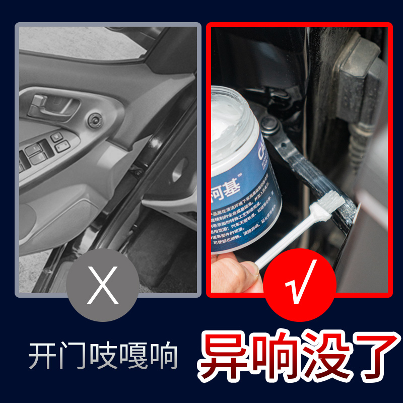 汽车车门异响消除专用润滑油铰链限位器天窗轨道润滑脂白色车用 - 图0