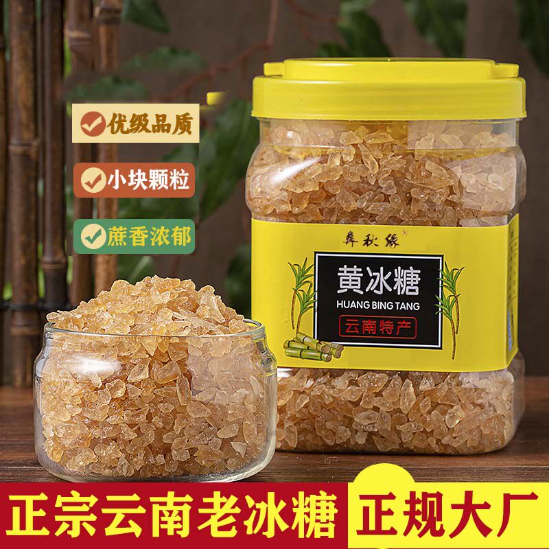云南老冰糖黄冰糖特产优级小粒多晶罐装散装手工老式土冰糖泡酒糖