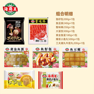 海霸王鱼籽包鱼豆腐蟹味棒大蛋饺鱼丸火锅丸子关东煮麻辣烫食材
