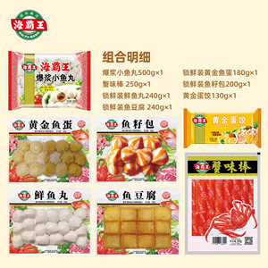 海霸王鱼豆腐鱼籽包黄金鱼蛋火锅蛋饺蟹味棒麻辣烫火锅丸子7包