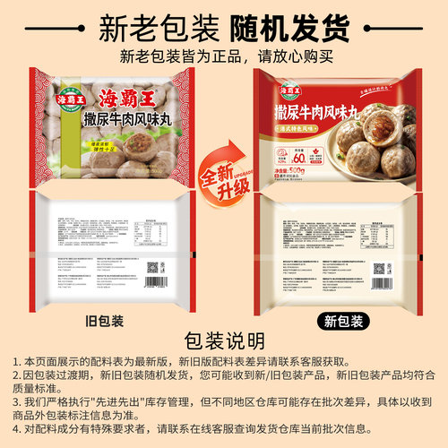 海霸王包心鱼丸海鲜丸子牛肉丸虾滑水饺火锅食材麻辣烫关东煮任选 - 图3