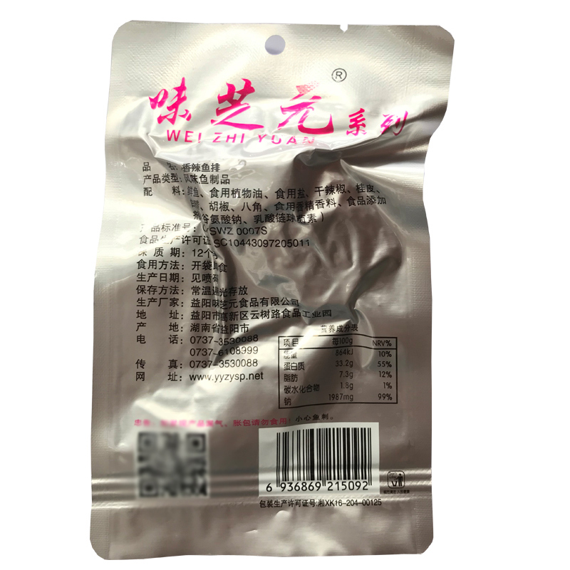 味芝元香辣鱼排26g*30包湖南特产零食淡水鱼鱼尾鱼块即食麻辣小吃 - 图1