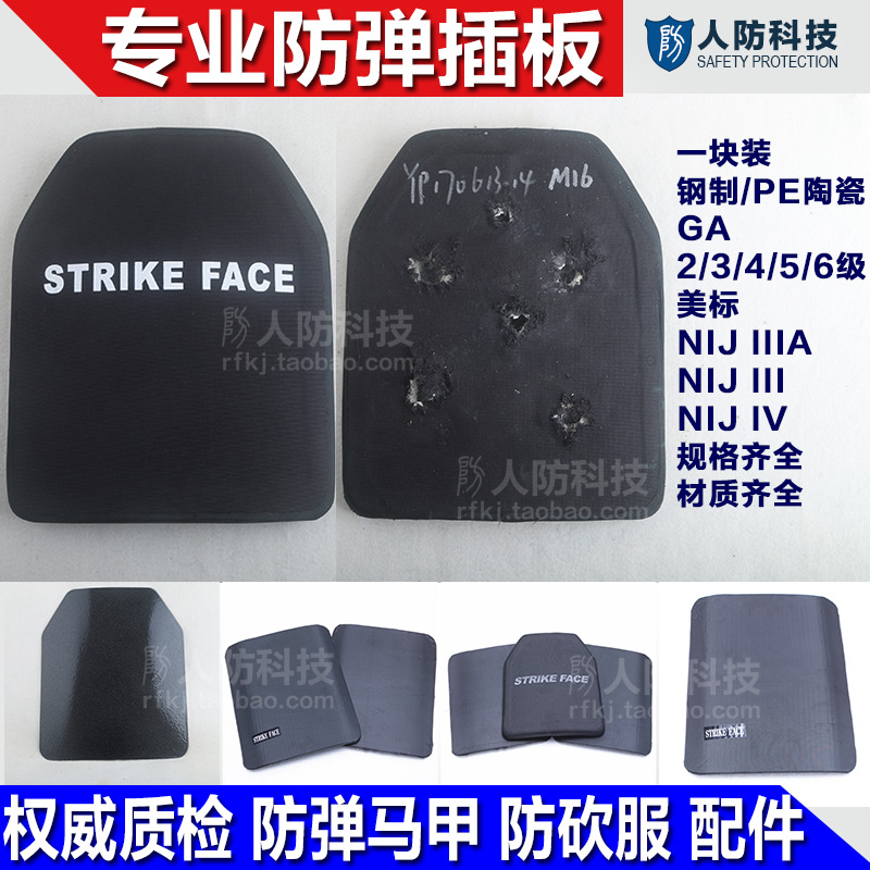 防彈胸插板 防彈插板 戶外防身負重護胸 鋼板 戰術背心馬甲護心板
