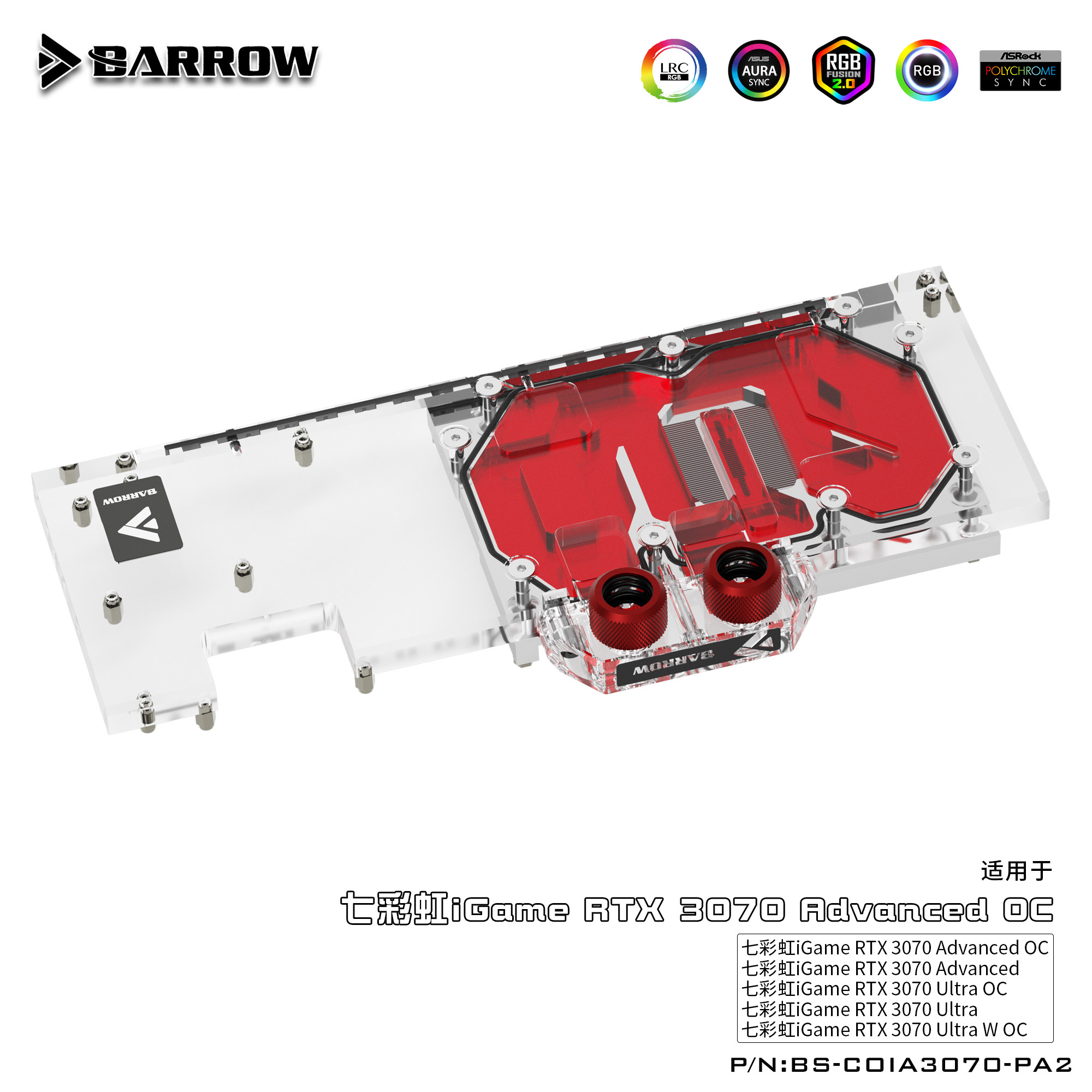 Barrow七彩3070Ti Advanced OC UItra全覆盖显卡分体水冷头散热虹