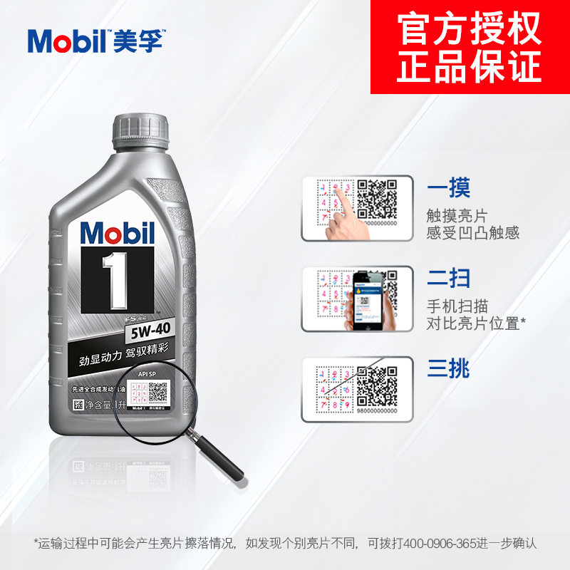 Mobil美孚1号银美孚5W-40 1L SP美孚一号全合成机油-图2