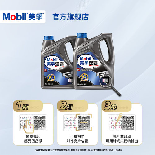 官方旗舰正品Mobil美孚速霸2000 5W-40 4L*2 API SN PlUS 全合成 - 图2