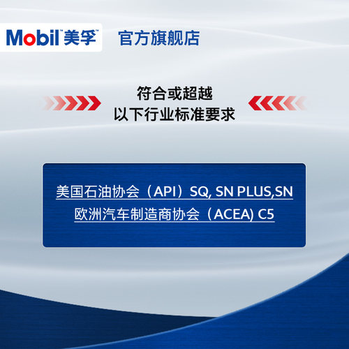 Mobil美孚速霸全效保护C5 0W-20 4L API SQ级 全合成汽车发动机油 - 图1
