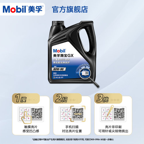 官方Mobil美孚齿轮油手动变速箱油波箱油 路宝GX80W-90 4L GL-4 - 图2
