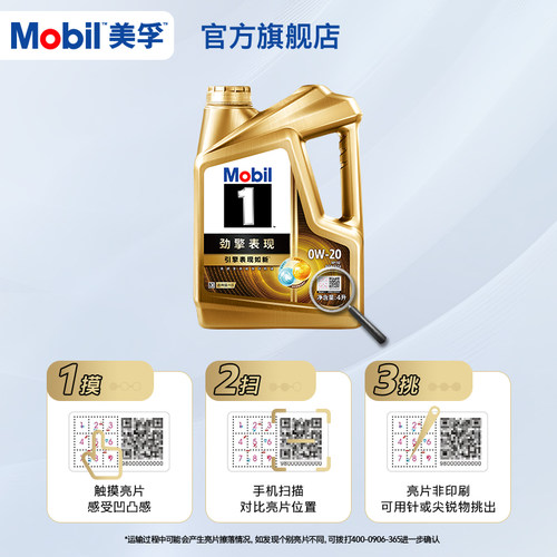 官方旗舰Mobil美孚1号劲擎表现超金0W-20 4L SQ 全合成汽车机油 - 图2