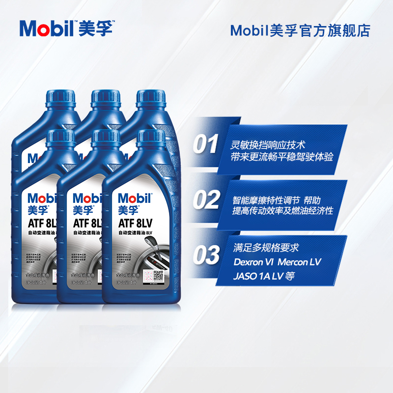 官方正品Mobil美孚自动变速箱油波箱油 ATF 8LV 1L*6   6-8速 - 图1