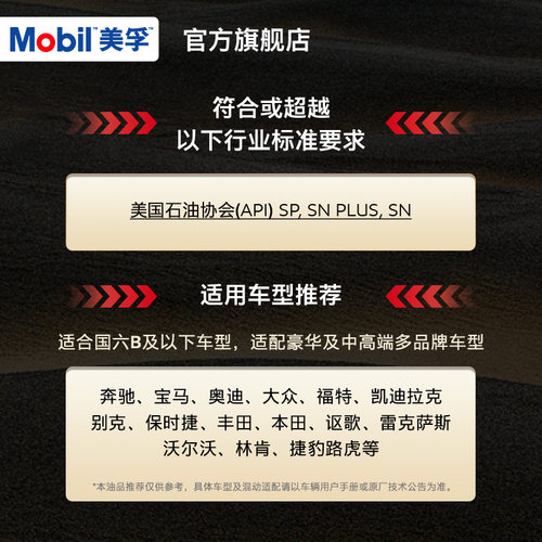 官方旗舰正品Mobil美孚1号经典表现金美孚0W-40 SP 8L 全合成机油 - 图1