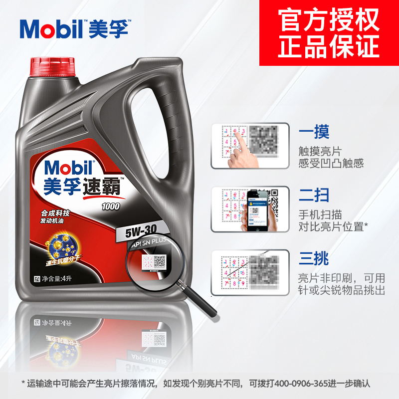 官方旗舰正品Mobil美孚速霸1000 5W-30 4L API SN PLUS 合成科技 - 图2