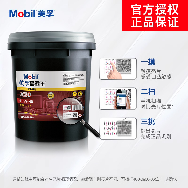 Mobil美孚黑霸王长效X20 15W-40 CH-4 18L柴机油发动机官方正品 - 图0