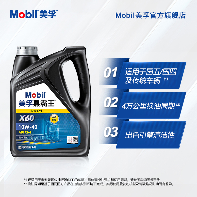 官方正品Mobil美孚黑霸王长效X60 10W-40 CI-4 4L柴机油发动机 - 图0