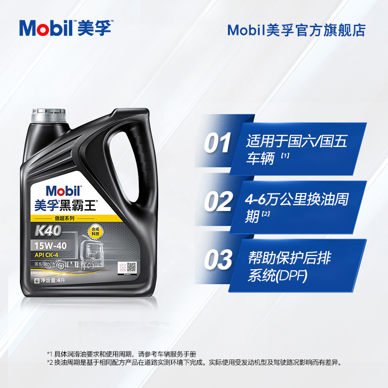 官方正品Mobil美孚黑霸王傲超K40 15W-40 CK-4 4L柴机油发动机 - 图2