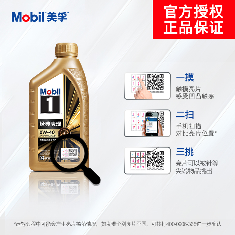 官方正品Mobil美孚1号金美孚 0W-40 1L SP全合成汽车发动机油-图2