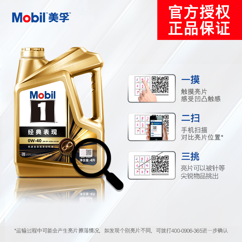 官方旗舰正品Mobil美孚1号经典表现金美孚0W-40 4L SP 全合成机油 - 图2