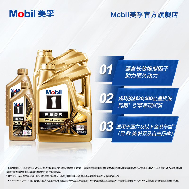 正品Mobil美孚1号经典表现金美孚0W-40 10L SP  先进全合成机油 - 图1