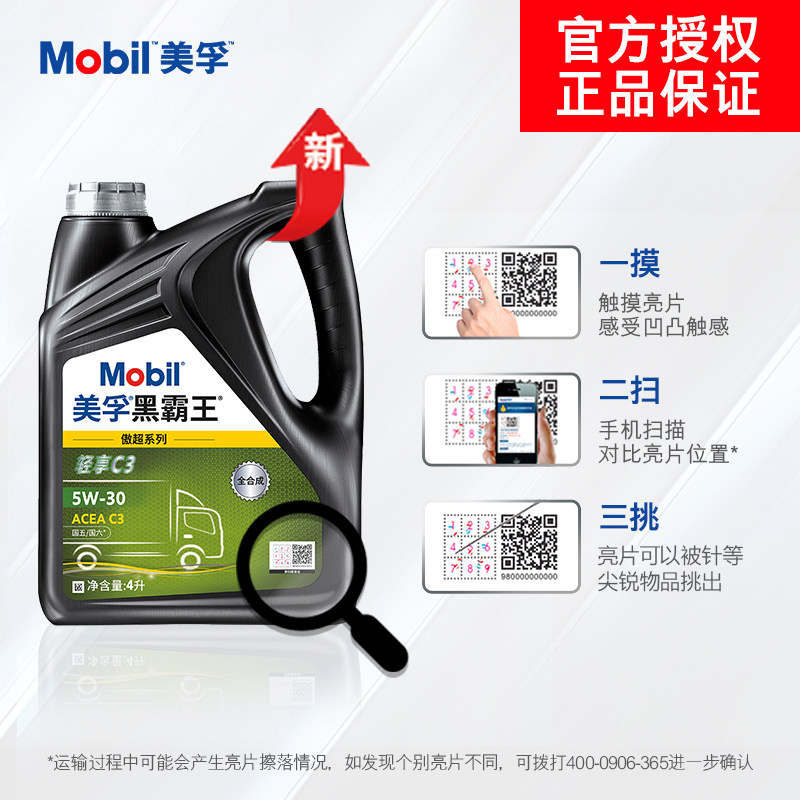 Mobil美孚黑霸王傲超系列轻享 5W-30 C3 4L官方正品 全合成柴机油,淘宝优惠券,粉丝福利购,淘宝优惠卷