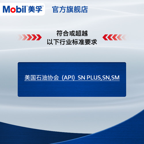 官方旗舰Mobil美孚速霸2000 5W-40 1L API SN PLUS 全合成机油 - 图1