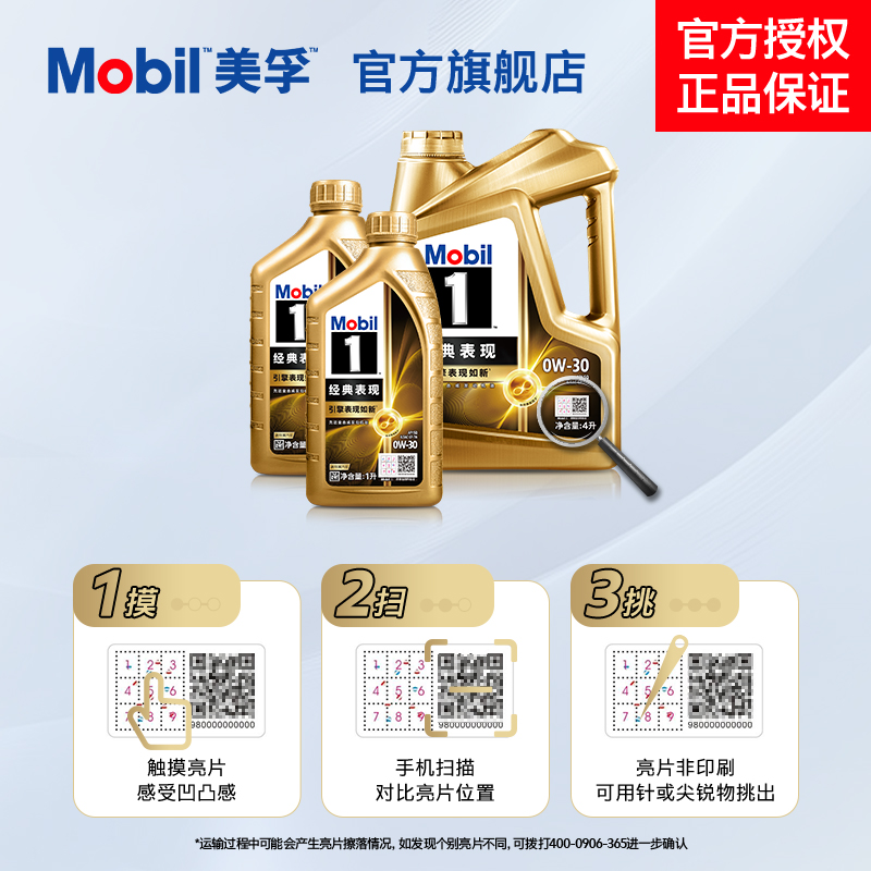 官方旗舰正品Mobil美孚1号经典表现0W-30 6L SQ先进全合成机油 - 图2