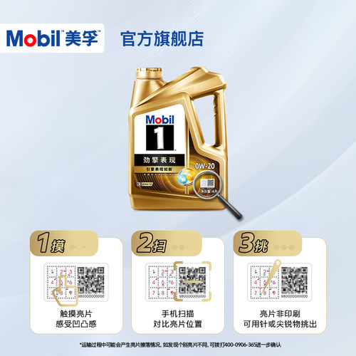 官方旗舰Mobil美孚1号劲擎表现超金0W-20 4L SQ 全合成汽车机油 - 图2