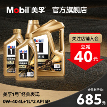Official flagship Mobil Mobil 1 classic performance 0W-40 4L 1L* 2 SP advanced full synthesis