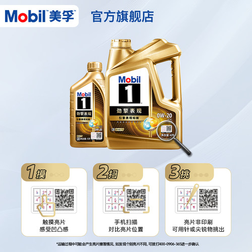 官方旗舰正品Mobil美孚1号劲擎表现超金0W-20 5L装全合成汽机油 - 图2