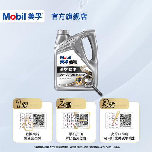 Mobil美孚速霸全效保护C5 0W-20 4L API SQ级 全合成汽车发动机油 - 图2