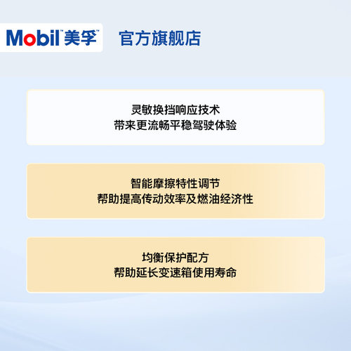 官方正品Mobil美孚自动变速箱油 ATF 660 1L全合成 6-8速 - 图0