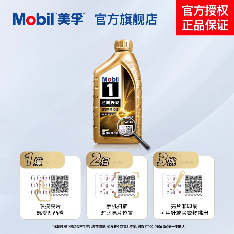 Mobil美孚1号经典表现金美孚5W-30 1L SQ 全合成机油 - 图2