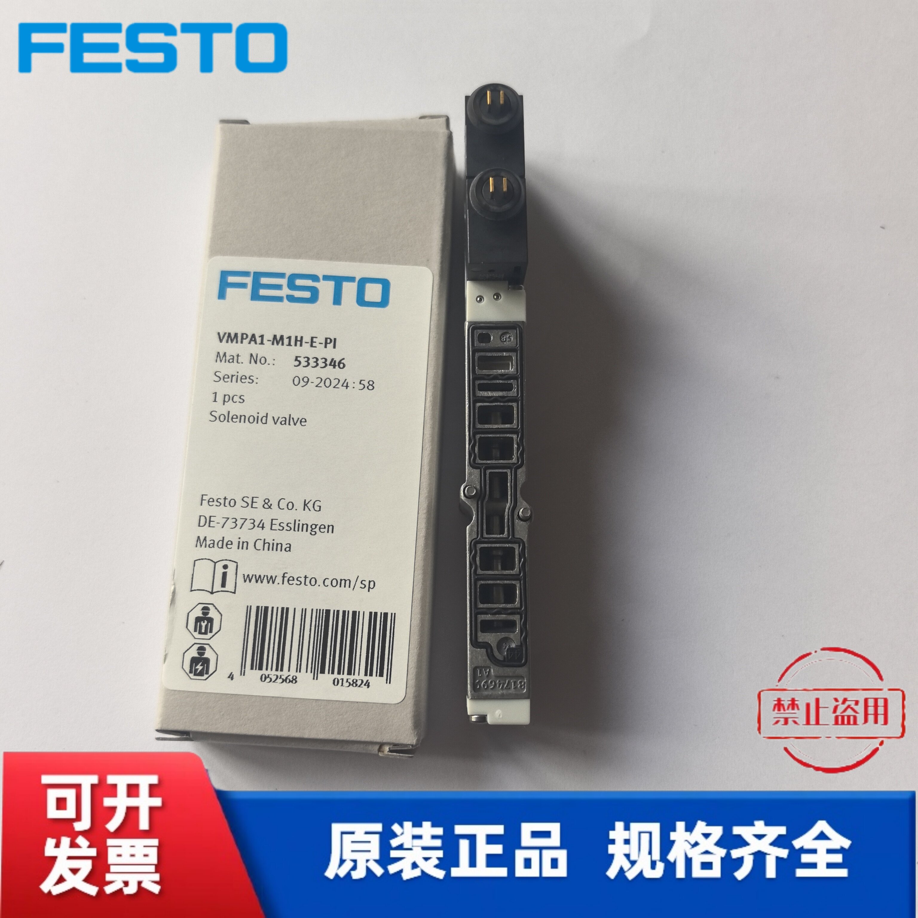 全新原装 费斯托 FESTO 电磁阀 VMPA1-M1H-K-PI 533347 现货 - 图1
