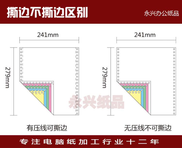 241mm针式打印纸单层凭证纸2-3-4-5-6联二三联单四联二等分发货单 - 图0