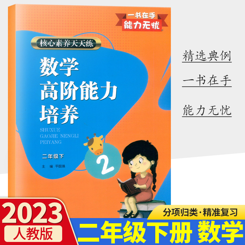 2023新版核心素养天天练数学高阶能力培养一二三四五六年级下册人教版浙江教育出版社同步作业本应用题解决问题奥数拓展附参考答案